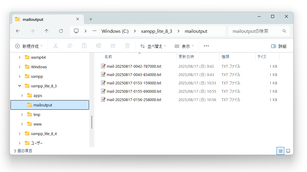 Windows版【XAMPP-Lite】でメール送信テストをする-[sendmail] [mailtodisk] | ピーマンブラザーズの日常